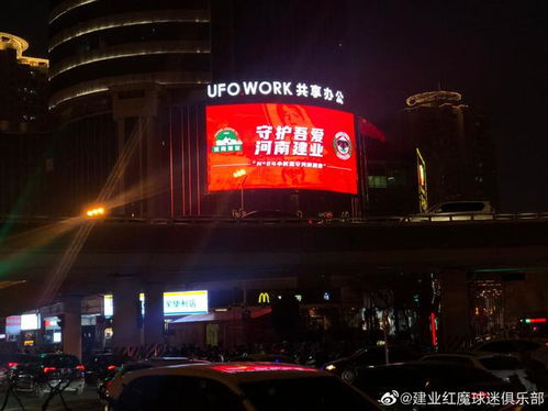 球迷守护河南建业 商场LED屏与导视系统齐发声